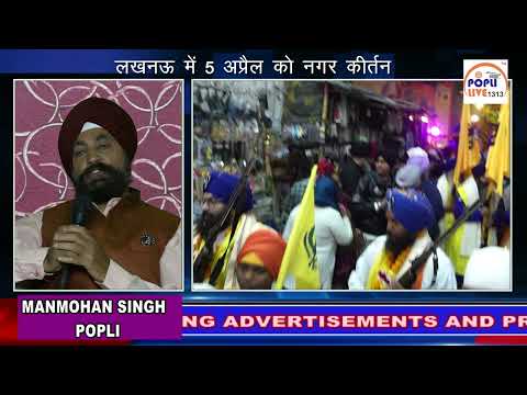 PROMO NAGAR KIRTAN LUCKNOW