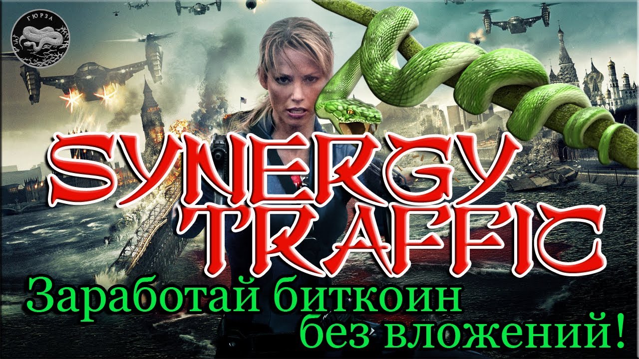 Synergy Traffic - Как разблокировать аккаунт и как быть с трафик балансом?