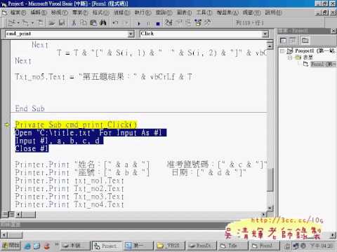 列印結果VB.NET&VB6(VB丙級軟體設計 吳老師提供)