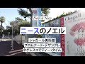 Noël à Nice ニースのノエル- 国立シャガ－ル美術館とマチス美術館、プロムナ－ド・デ・ザングレ、ホテル・ネグレスコ