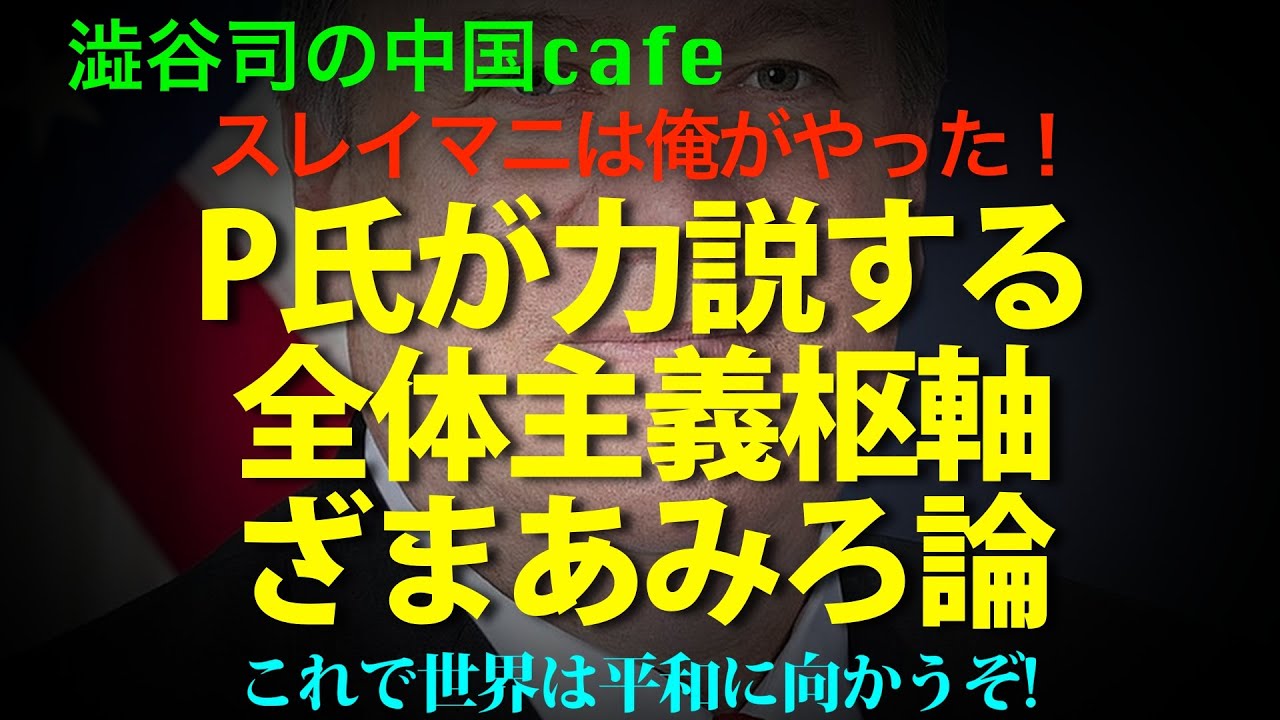 ベネズエラ・キューバとイランの後ろのあの国は悪い国