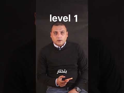 معلومة هتوفر عليك لخبطة: مصر Level 1… الأردن ليفلين