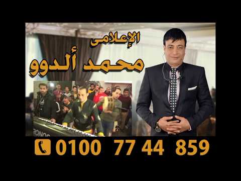 أفراح عائلات الديب السنبلاوين بتفرح تامر النزهى اوشا مصر الاعلامي محمد الدوو تصوير محمد الجريعى