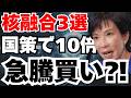 【核融合テンバガー4選】高市新総裁が数千億の全力投資で急騰開始⁈