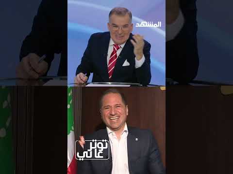 في حال استبعاد اسم المرشح جهاد أزعور .. من يؤيّد سامي الجميل للرئاسة ؟