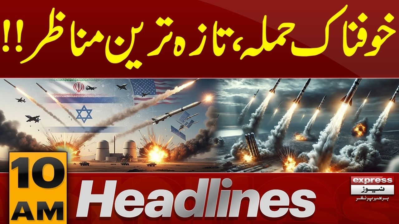 Iran Israel US War Update | Iran Attack On | 10 AM Headlines | Express News