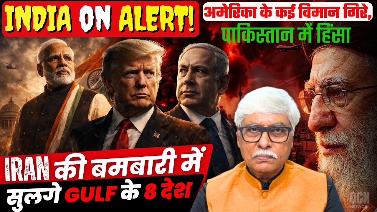 ईरान की आठ खाड़ी के देशों पर बमबारी । CCS बैठक के बाद भारत एक्शन मोड में । Omkar Chaudhary