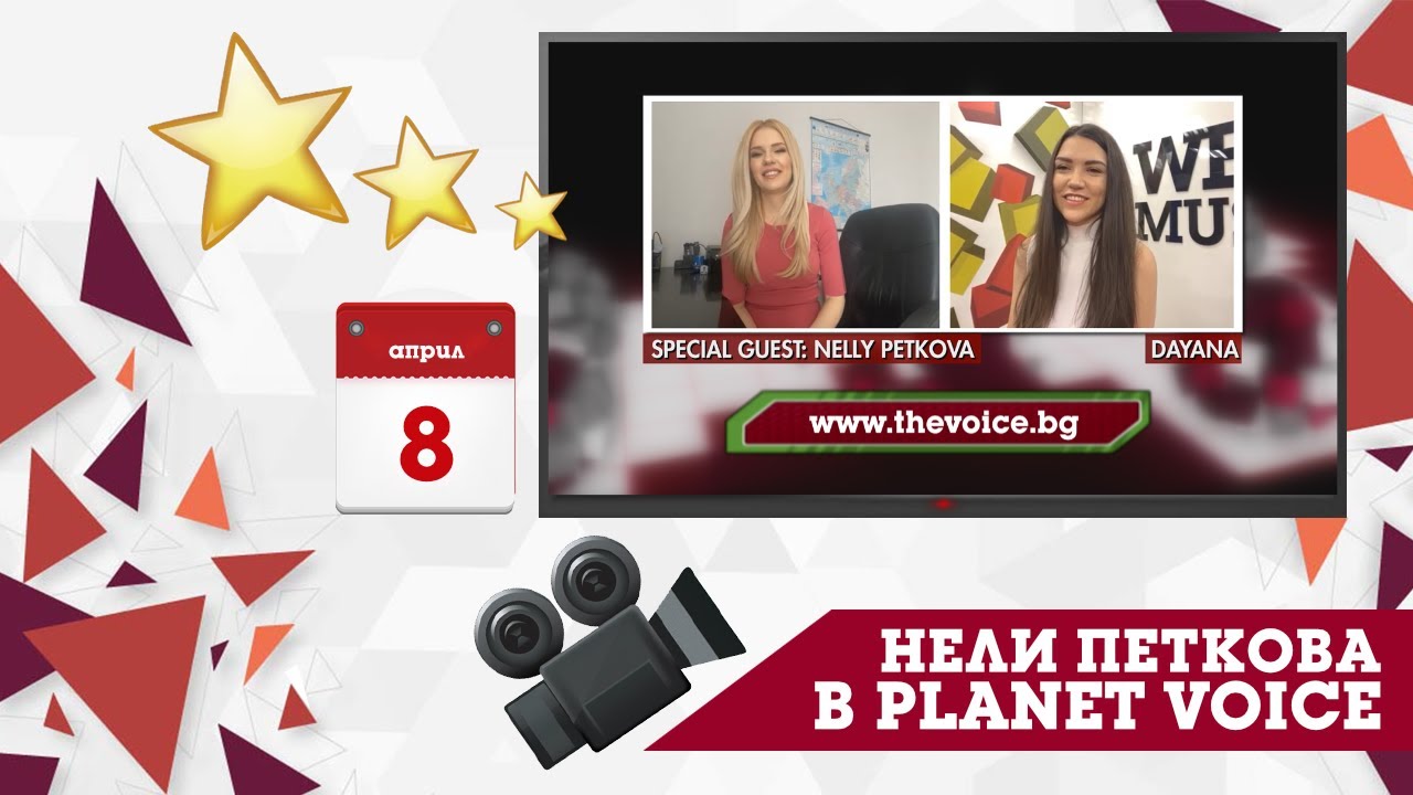 Planet Voice Special Guest - Нели Петкова представя новия си проект "Не ...