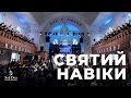 СВЯТИЙ НАВІКИ Християнський симфонічний оркестр Soli Deo Holy Forever Chris Tomlin Cover