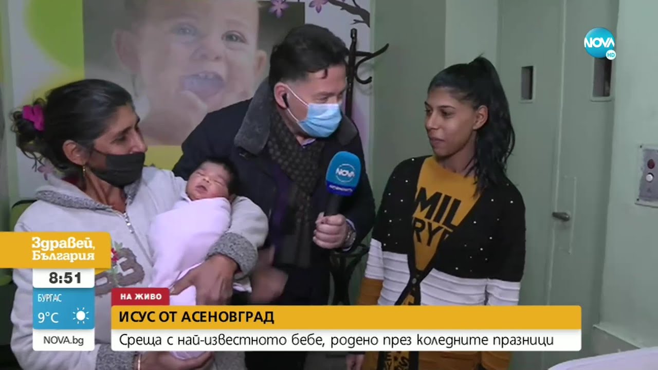 Малкият Исус от Асеновград - Здравей, България (06.01.2022)