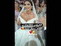 العروس تتفاجأ سيف نبيل 