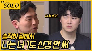 [나는 SOLO] 현숙을 두고 벌어진 영수vs영식vs광수의 신경전 발발! //ep20-32