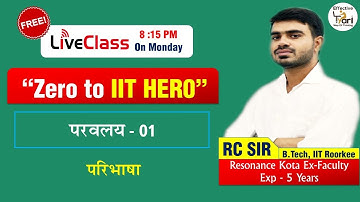 परवलय | Parabola L01H | Definition | IIT JEE Maths by RC Sir | Hindi medium