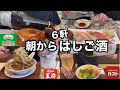 【１万円豪遊】モーニングを食べに行ったつもりが…ボトル２本飲み干してからのラーメン