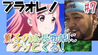 プラオレ!～PRIDE OF ORANGE～ 同時視聴