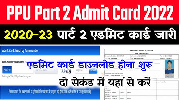 Ppu Part 2 Admit Card 2022 Kaise Download Kare|Patliputra University Part 2 Admit Card 2022 Download