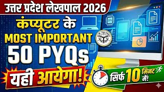 UP Lekhpal Computer 50 PYQs: बस इतना पढ़ लो, कंप्यूटर पक्का! 🎯