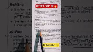 UPTET CDP tricks 🎯🔥✅!#studymotivation #uptet #ctet #fypシ #fyp #viral #study#explore #motivation#time