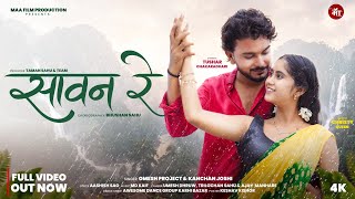 सावन रे ||Sawan Re||Tushar & Cristy ||SINGER - Omesh Project & Kanchan Joshi||New Romantic song 2026