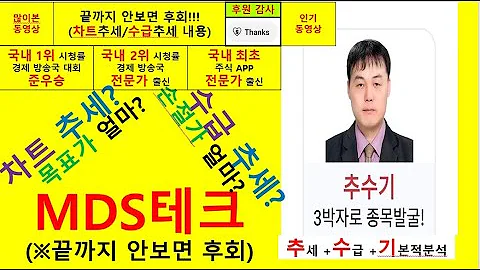 MDS테크(한컴MDS 086960) 추수기(추수) 전문가 종목분석및 향후주가전망