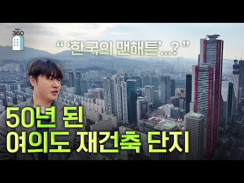 Will Yeouido, rebuilt after 50 years, beat Banpo? [Apartment Unboxing]
