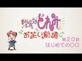 第20話「はじめての○○」 【おジャ魔女どれみ お笑い劇場】