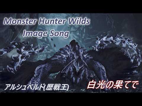 [Song] At the End of White Light