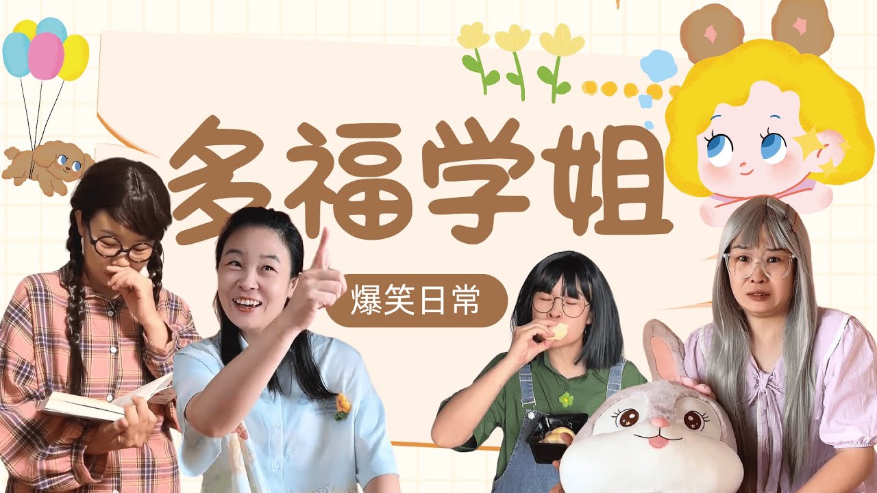 只有帅气的多福才能这么快搞定李丽大小姐~【赵多福】#搞笑段子 #沙雕剧情 #校园喜剧短片 #宿舍生活