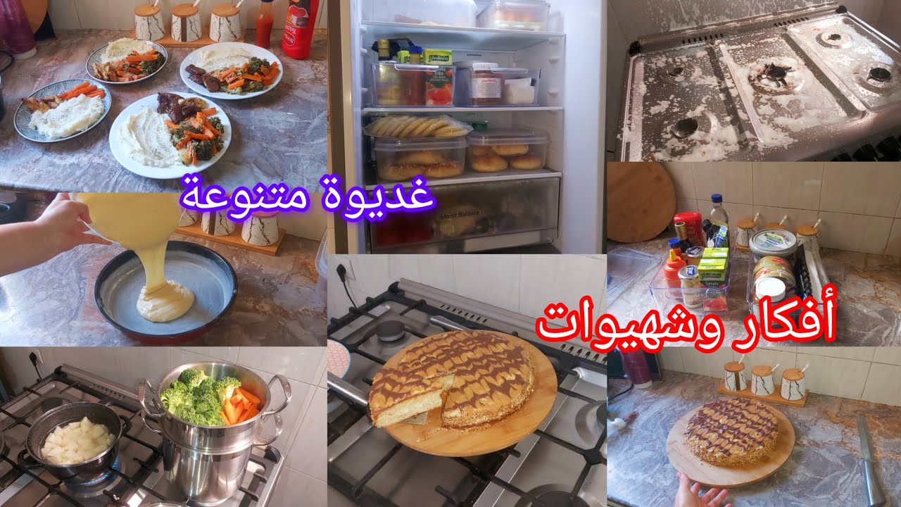 روتين تحفيزي كلو أفكار وشهيوات💃كيكة النهار الكبير خيييال اقتصادية👌اقتراح غداء متنوع وسهل التحضير✅