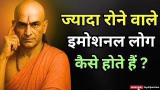 How are emotional people who cry a lot? Chanakya Niti Emotional People Motivational Video screenshot 5
