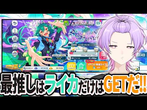 【初見さん大歓迎 /あんスタ】(ガチャも引くよ)最推しライカが星5のハロウィンイベント!絶対に350万ptに行くぞ【#150/枢らす】