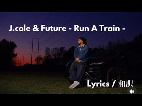 『和訳』J.cole & Future  - Run A Train -