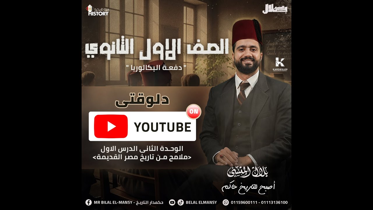 الدرس الاول في الوحدة الثانية  ملامح من تاريخ مصر القديمة