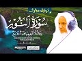 الله نور السماوات والأرض | تلاوة خاشعة | سورة النور الشيخ أحمد خليل شاهين Surah An-Nur