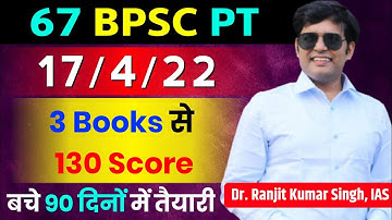 67 BPSC PT Booklist & Strategy || 3 Books से 120 स्कोर | BPSC Syllabus || Ranjit Kumar Singh, IAS