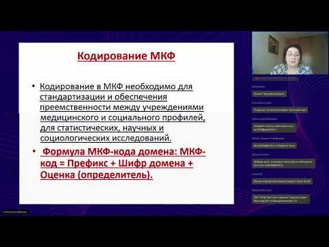 Международная классификация функционирования, ограничений жизнедеятельности и здоровья. 21.10.2021