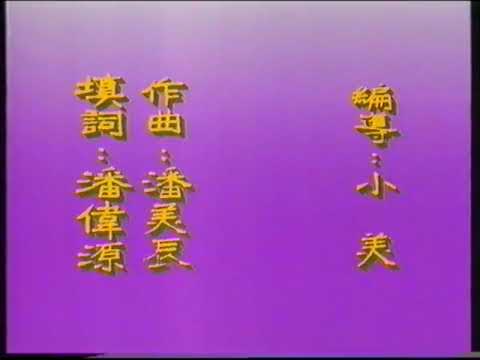 明知----蔡立兒