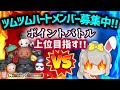 【病気になんか負けない‼ツムツム】5.15🍓即招待🚀誰でも入れる!!ハート交換メンバー募集中！ポイントバトル⚔️上位目指す✨#ツムツム #みにーちゃんねる
