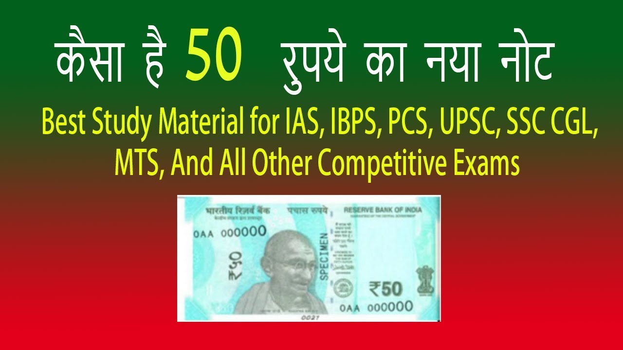 RBI TO ISSUE NEW CURRENCY  NOTE OF RS. 50/-