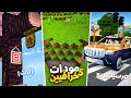 افضل 5 مودات لماين كرافت الجوال لا تفوتهم  
