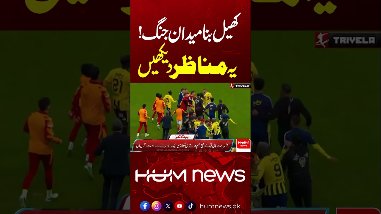 Football Match Turns into a Battlefield | Shocking Scenes | Hum News | Pakistan
