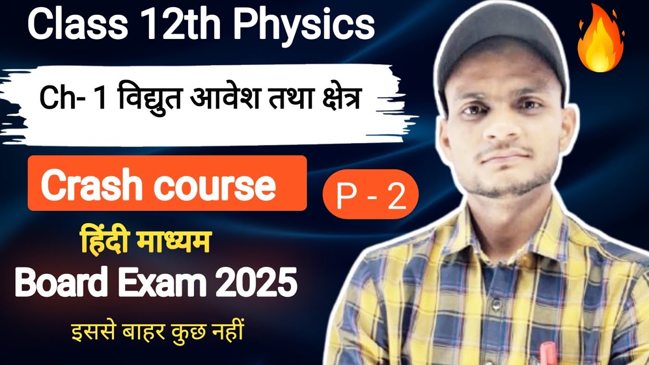 class 12th chapter 1 physics 2025 | class 12th physics electric charge ...