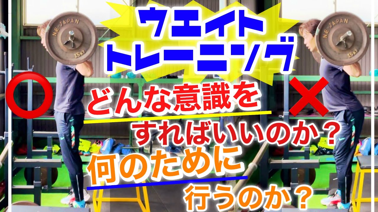 【ウエイト】重さは結果。正しい動きと意識を！【競技特性】