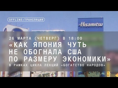 ЯПОНСКОЕ ЭКОНОМИЧЕСКОЕ ЧУДО И ЕГО КРАХ