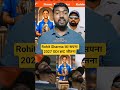 Full Video @CricinfoSachin #rohitsharma #cricket #teamindia #cricinfosachin #shorts #shortvideo
