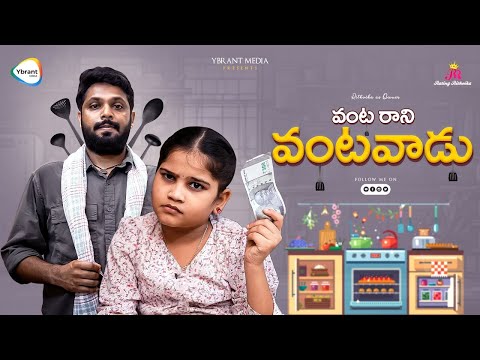 The Cook Who Can't Cook | Rithvika Sre | Rating Rithvika | Ybrant Media