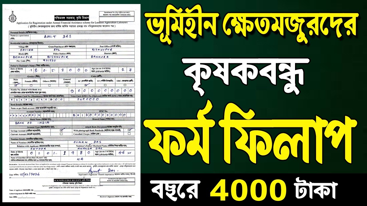 Without Land Krishak Bandhu Form fill up