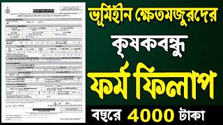 Without Land Krishak Bandhu Form Fill Up
