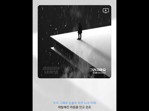 모세 - 그러지마요