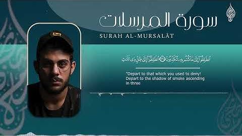 ( سورة المرسلات ) اسلام صبحي جزء تبارك كاملا